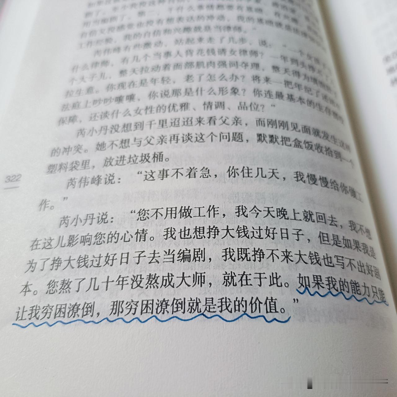 如果我的能力只能让我穷困潦倒，那穷困潦倒就是我的价值。今天看书看到一句话，很好，