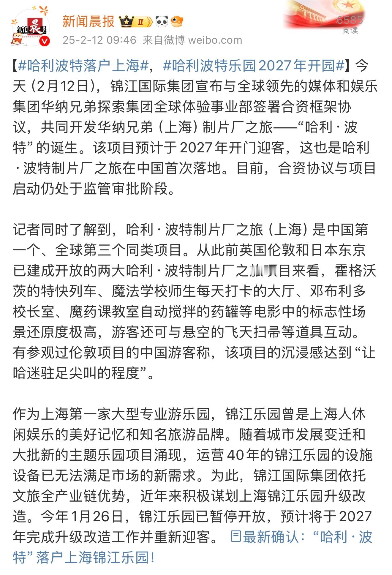 上海哈利·波特乐园预计将于2027年开门迎客，新园区类似于伦敦的哈利·波特华纳片