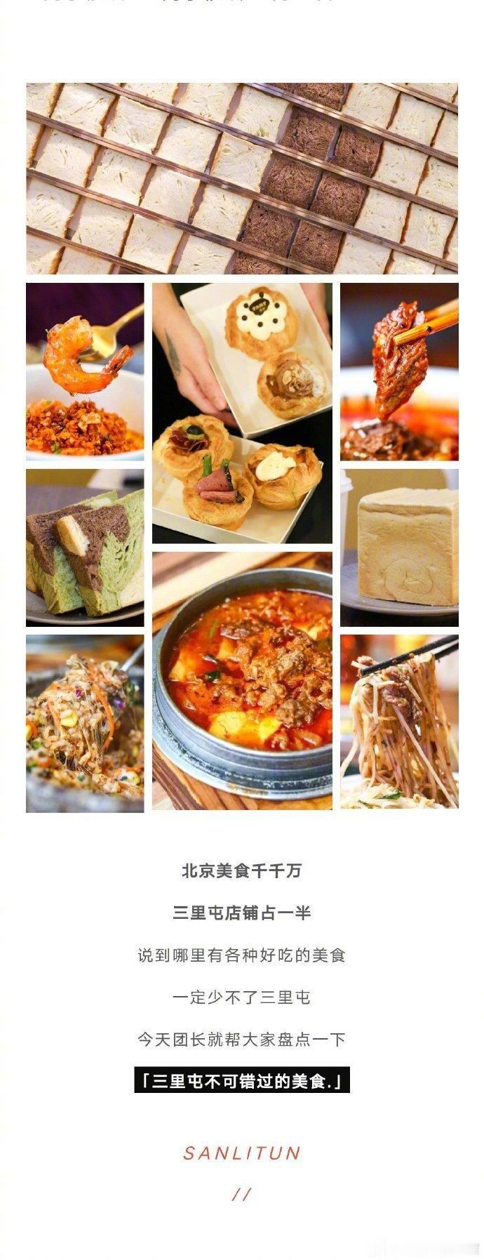 人均30+！三里屯美食超强盘点来了！再胖10斤也要去！ ​​​ ​​​​北京美食