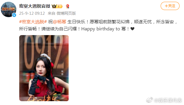 密逃为杨幂庆生：祝生日快乐！愿幂姐前路繁花似锦，顺遂无忧，所念皆安，所行皆畅！请