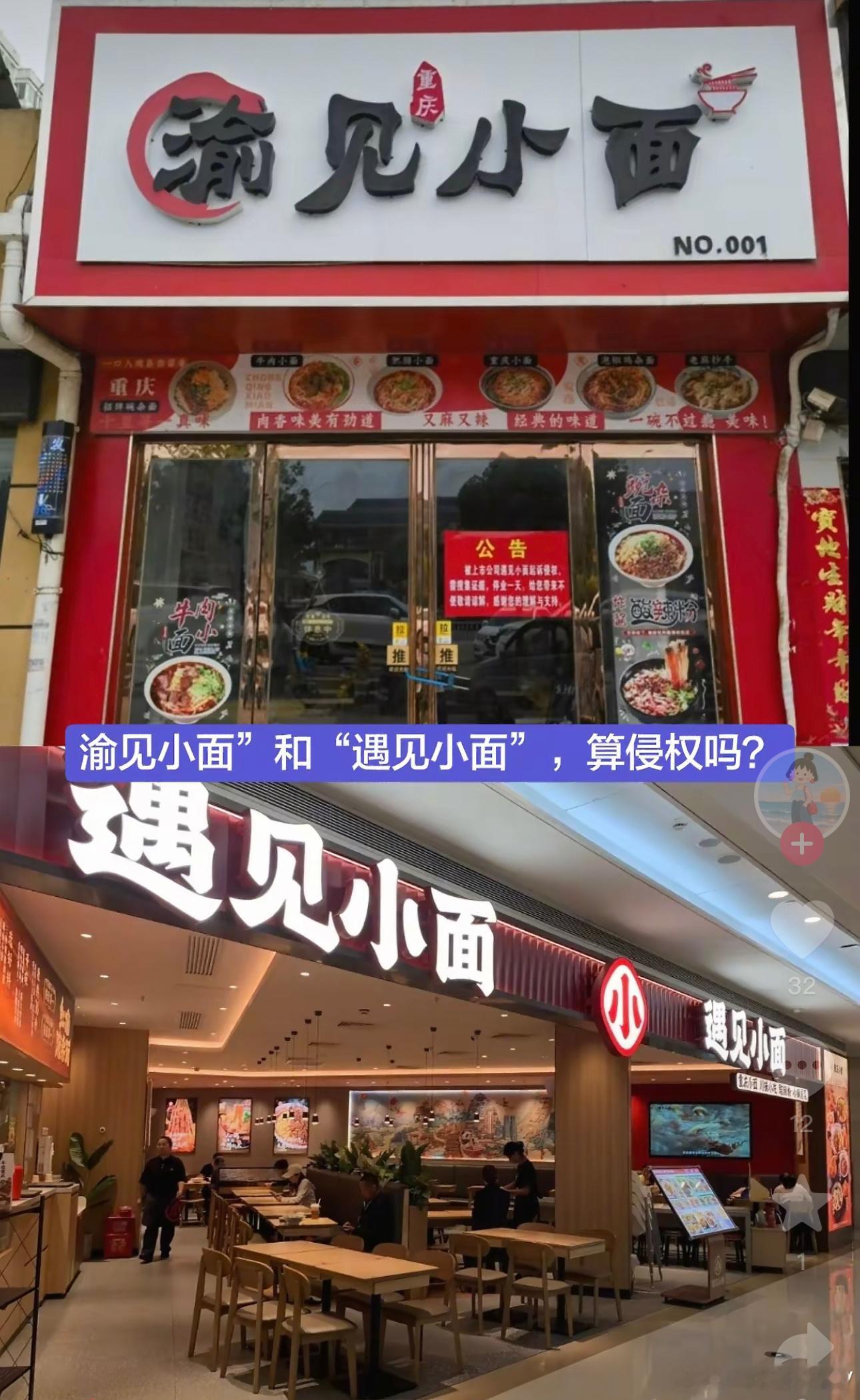 遇见小面，起诉渝见小面，在网上发酵，有点店大欺人的行为了其一，虽然名字相似，经营
