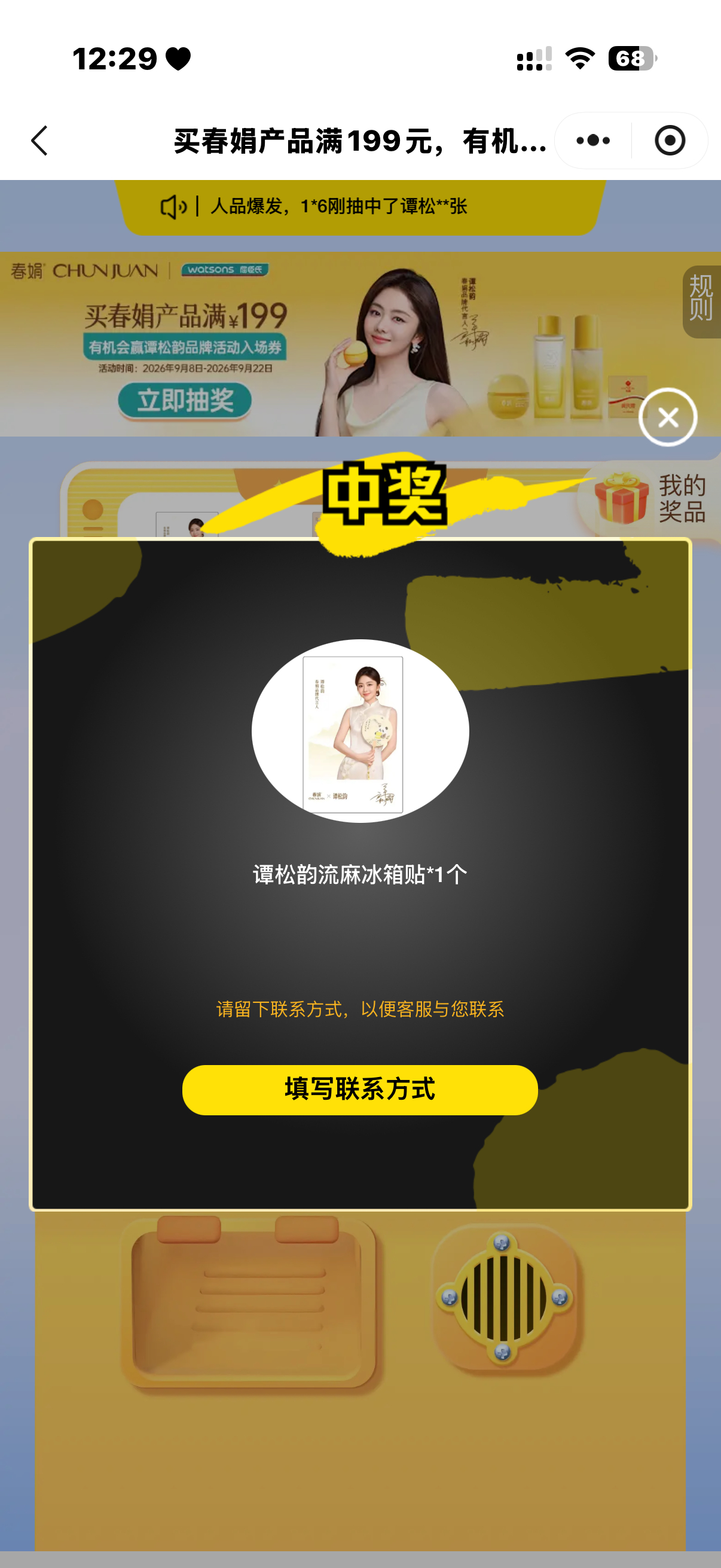 我请问呢 有抽中的风险吗[二哈] ​​​