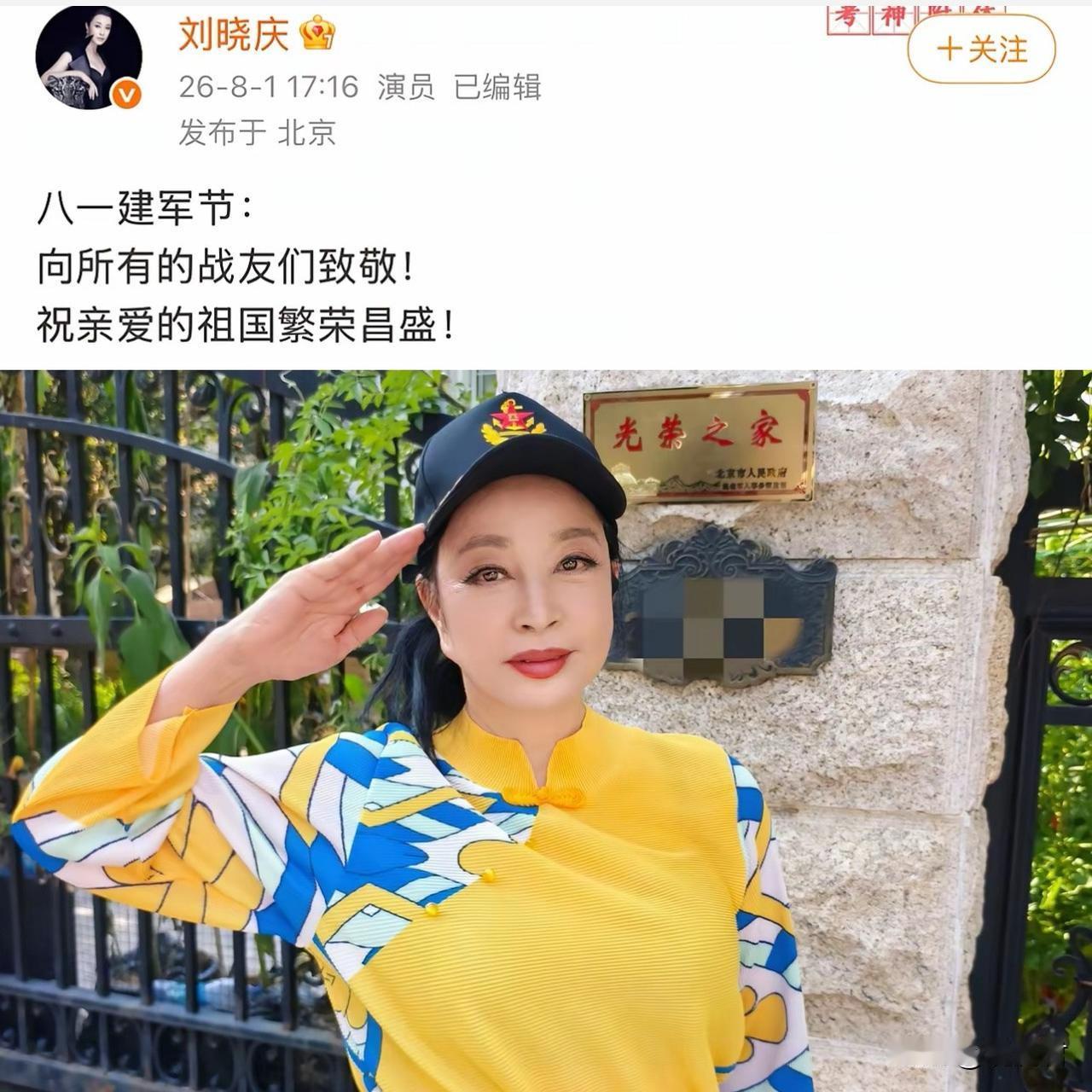八一建军节，刘晓庆发照片配文，“向所有的战友们致敬，祝亲爱的祖国繁荣昌盛”。
刘