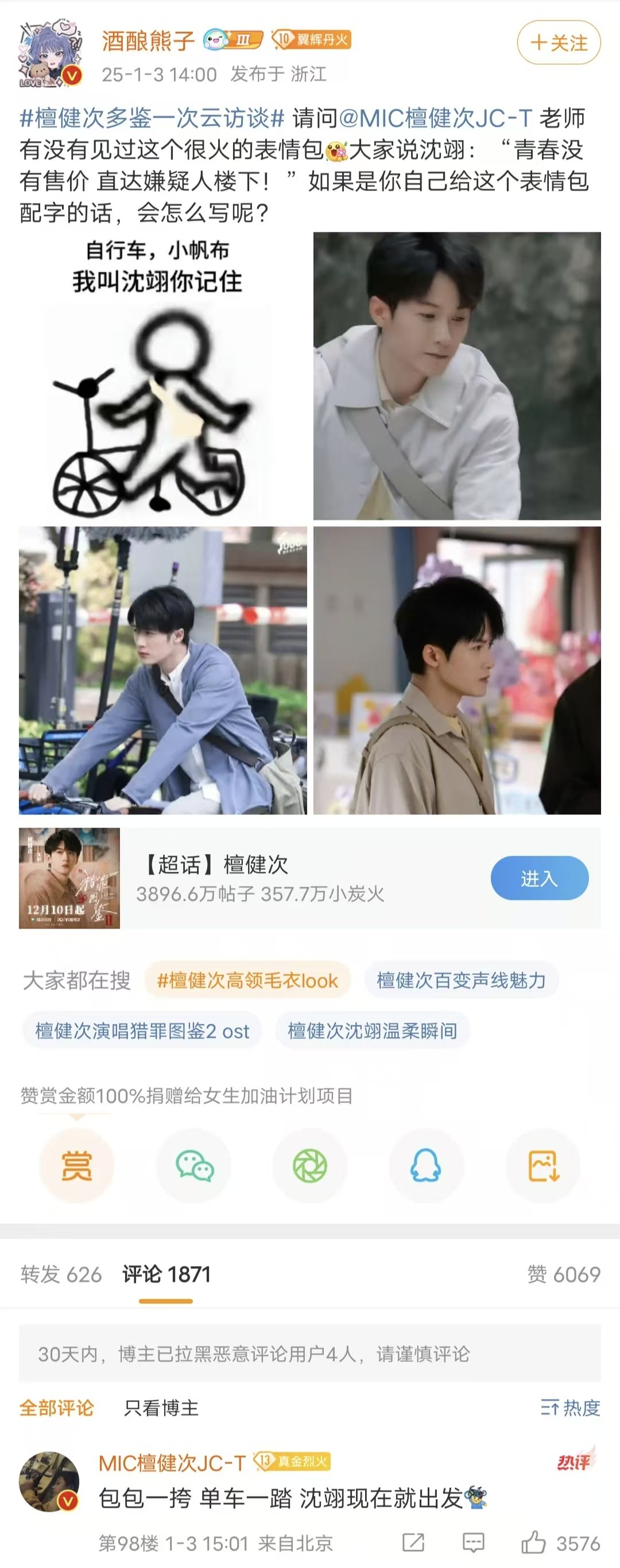 檀健次也玩沈翊的梗  也来给沈翊专用表情包配字了！面对网友说沈翊“青春没有售价 