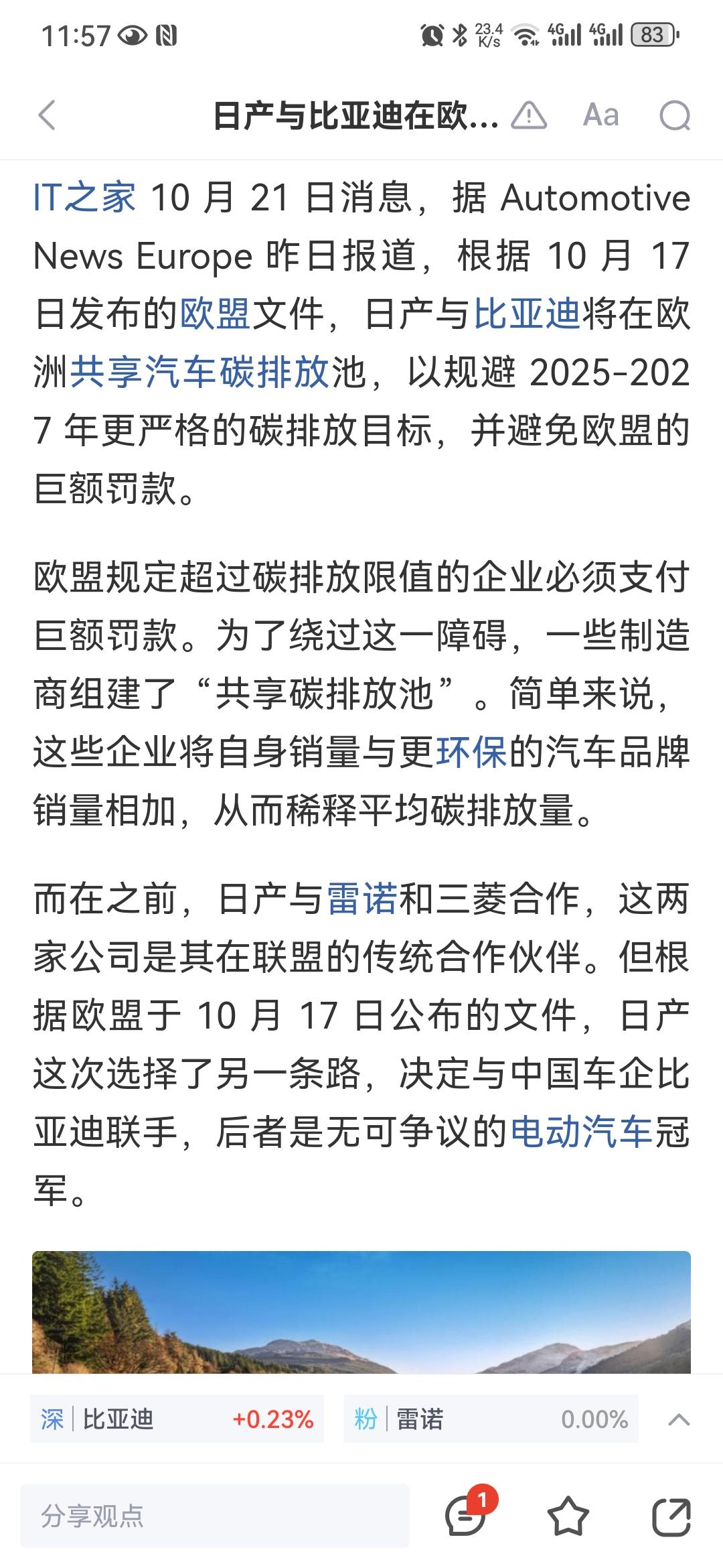 好消息，日产开始向比亚迪购买碳积分了！这样，比亚迪在欧洲又多了一份利润。今年，比