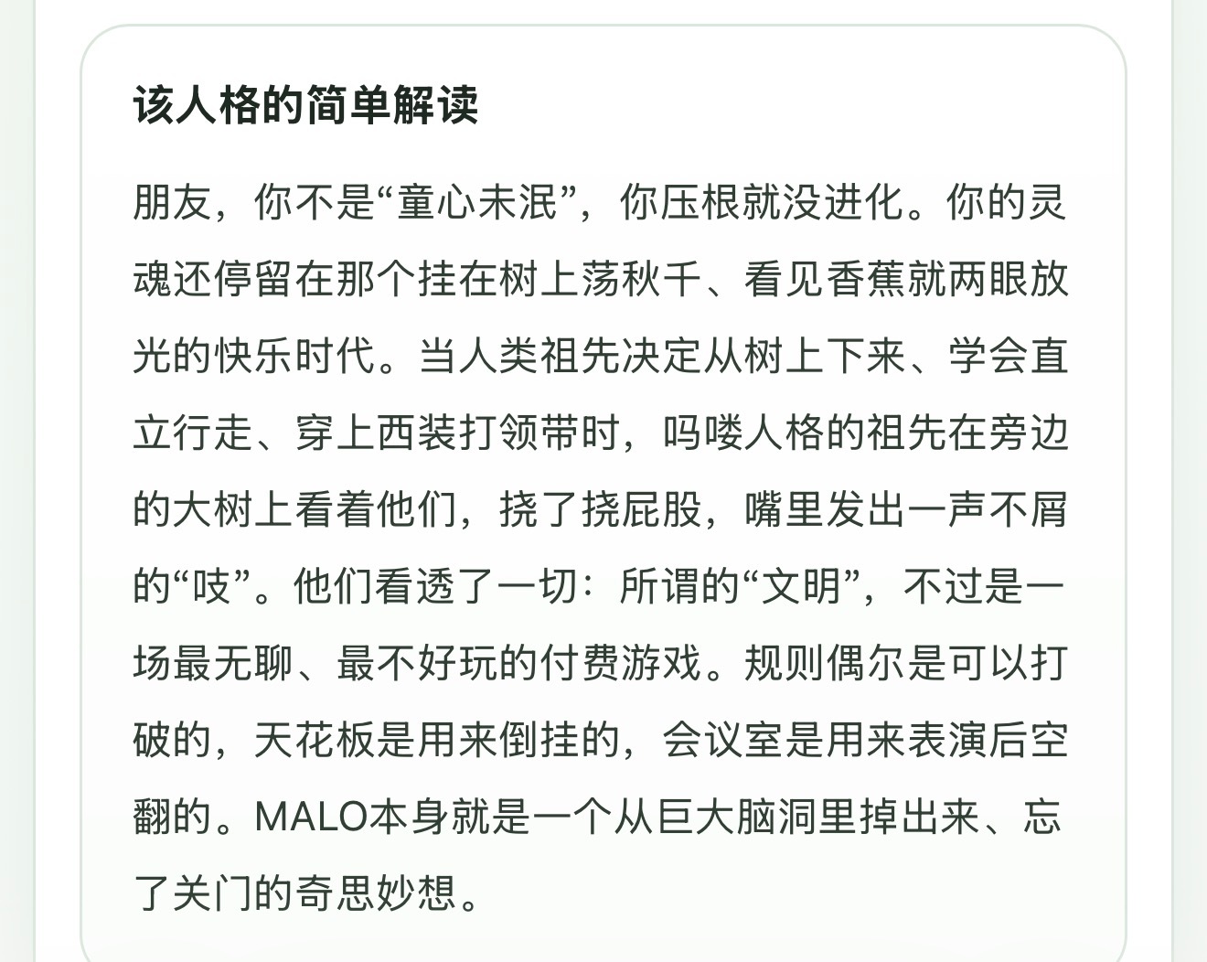 sbti人格大全。感觉还挺符合我的，这个世界就是一个巨大的草台班子。