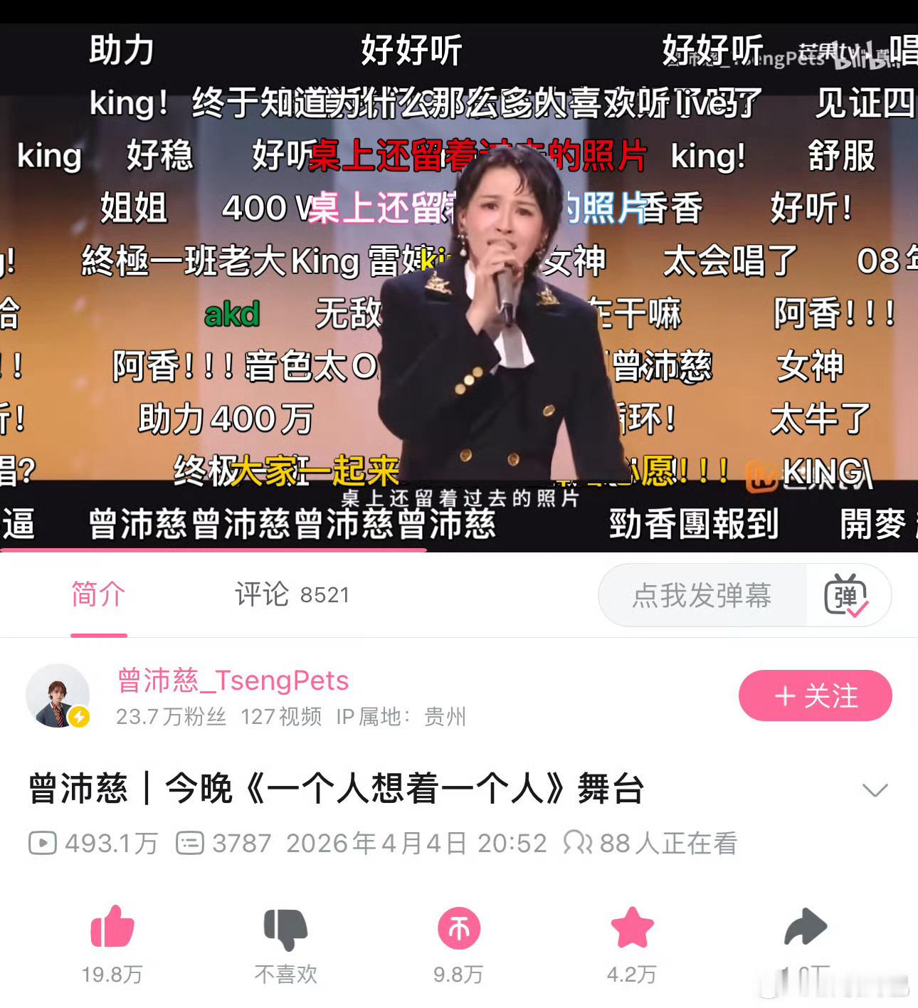 曾沛慈浪姐7初舞台《一个人想着一个人》即将突破500w播放量，还有三个舞台播放量
