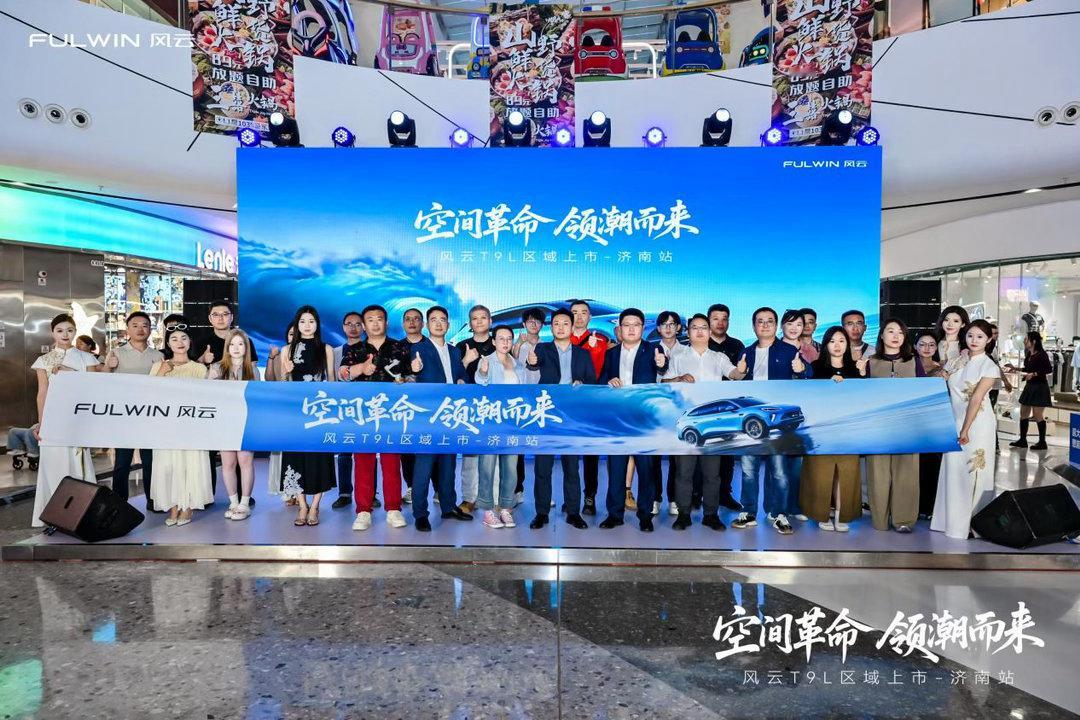 5月10日，奇瑞风云T9L在济南正式上市，新车定位智美大五座家用中型SUV，推出