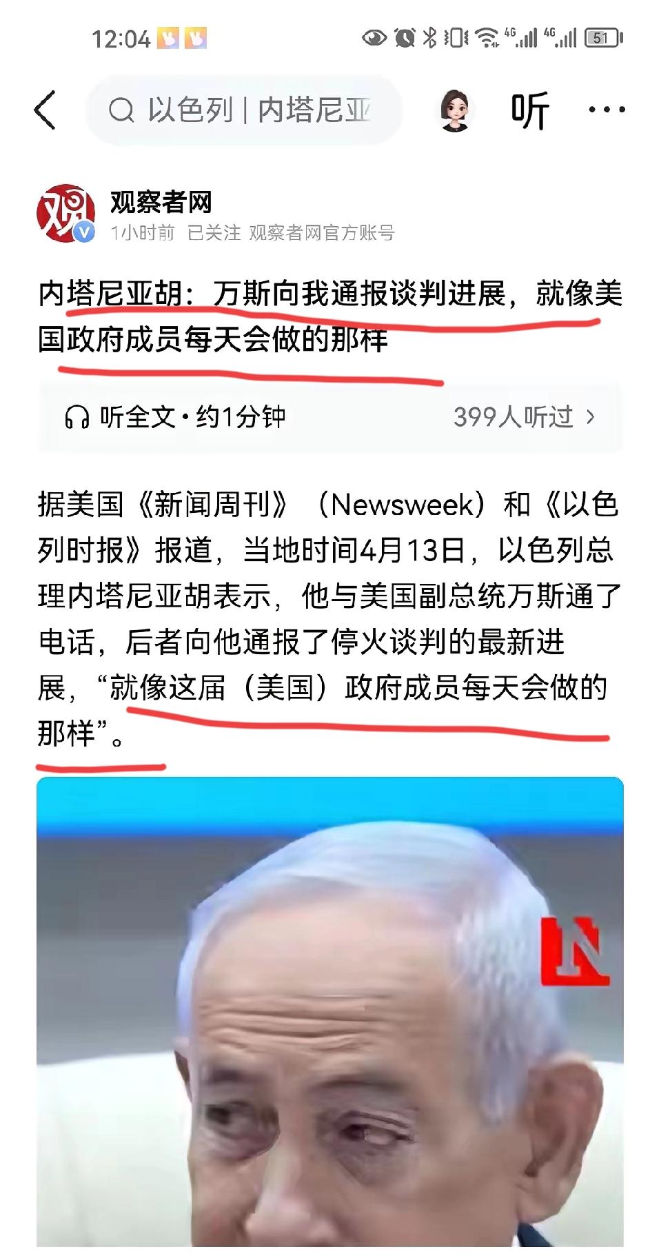 内塔尼亚胡这么说的底气在哪里？美国可是全世界的超级大国，副总统居然要向以色列的总