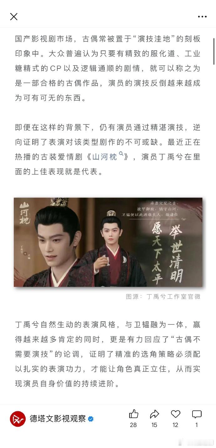 德塔文发文高评价丁禹兮《山河枕》表现：“剧抛脸”式演员的进阶之路 晋江式演技又上