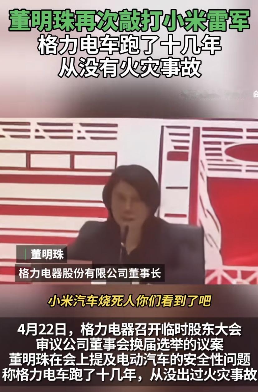 董明珠真敢说，一般情况下大佬讲话公共场合会给同行面子，他这直接捅到了雷军的痛处，