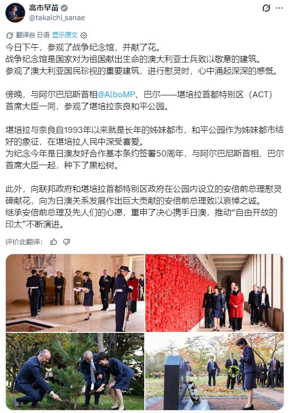 高市毒苗在澳洲表演：“今日下午，参观了战争纪念馆，并献了花。战争纪念馆是国家对为