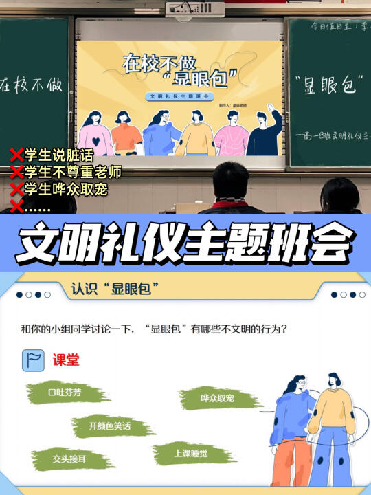 不做显眼包🚫文明礼仪班会让班级和谐啦