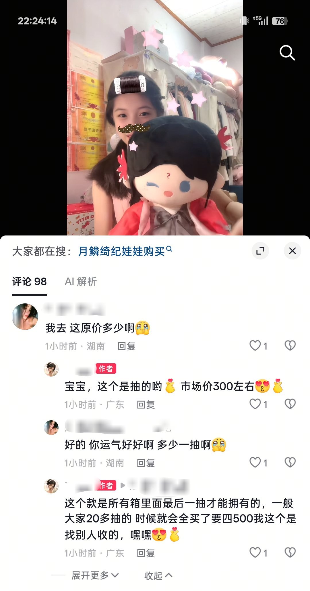 这个娃娃好可爱想买 但是怎么这么贵[捂嘴哭] ​​​