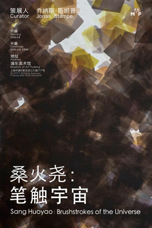 桑火尧个展“笔触宇宙”将于浦东美术馆启幕