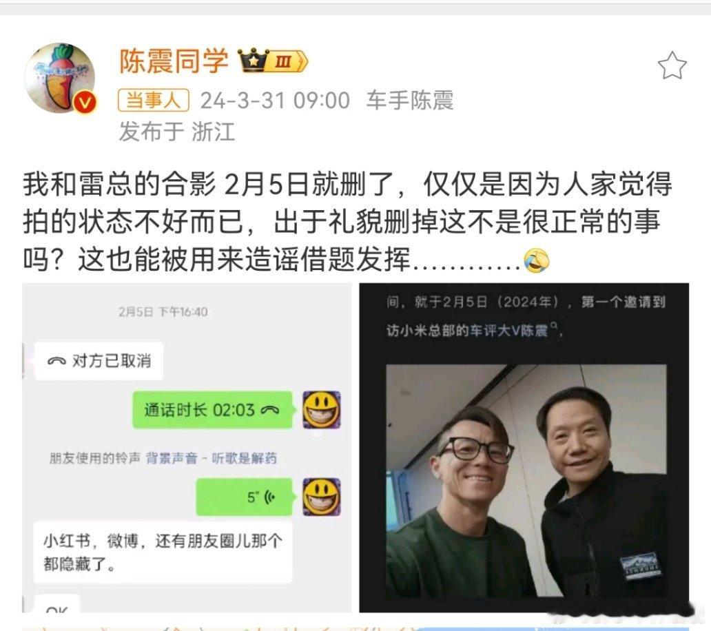 #陈震回应删除与雷军合照#？？这不很正常嘛，很多人总瞎联想，震哥的视频我也全部看