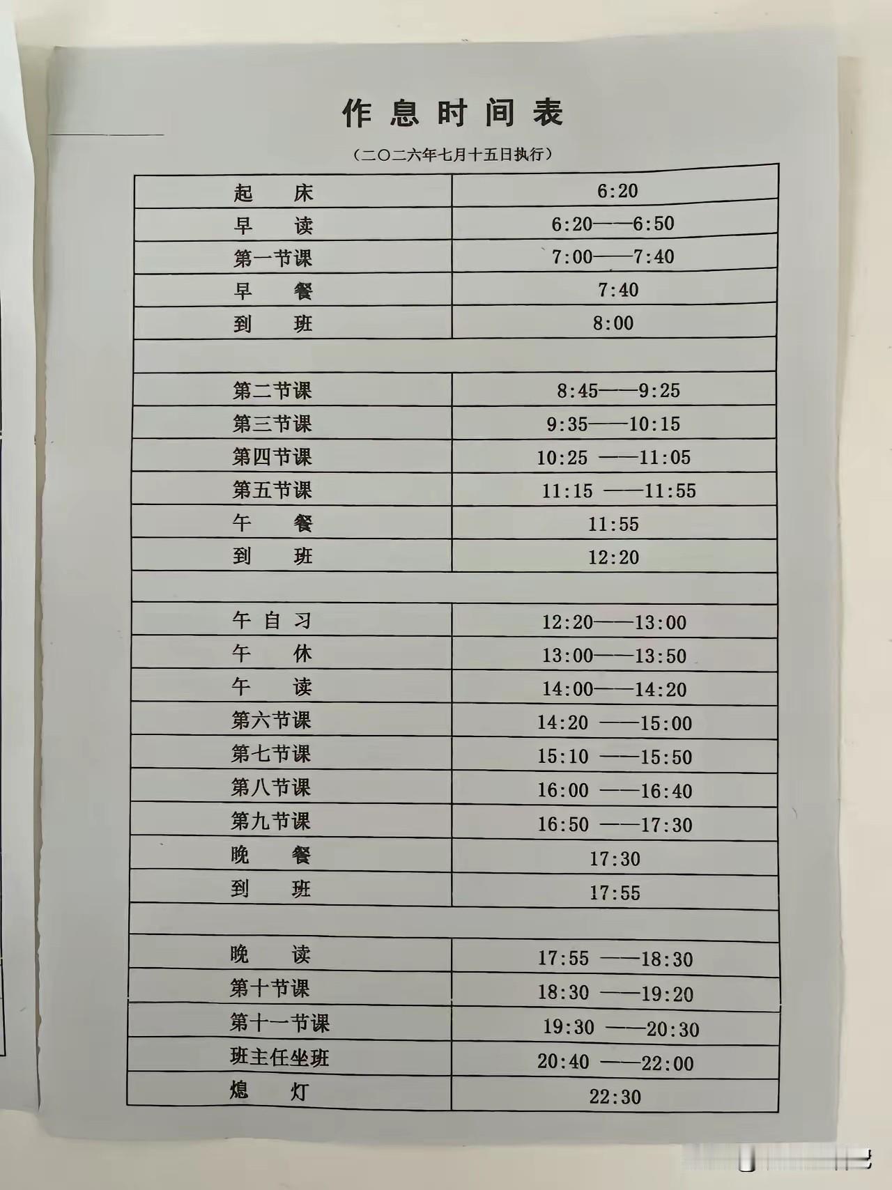 感觉读高中比上班还要累[捂脸]