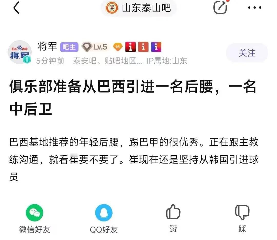 泰山队引援最新消息，跟队记者证实新赛季准备从巴西引进一名后腰，一名中后卫，鲁能巴