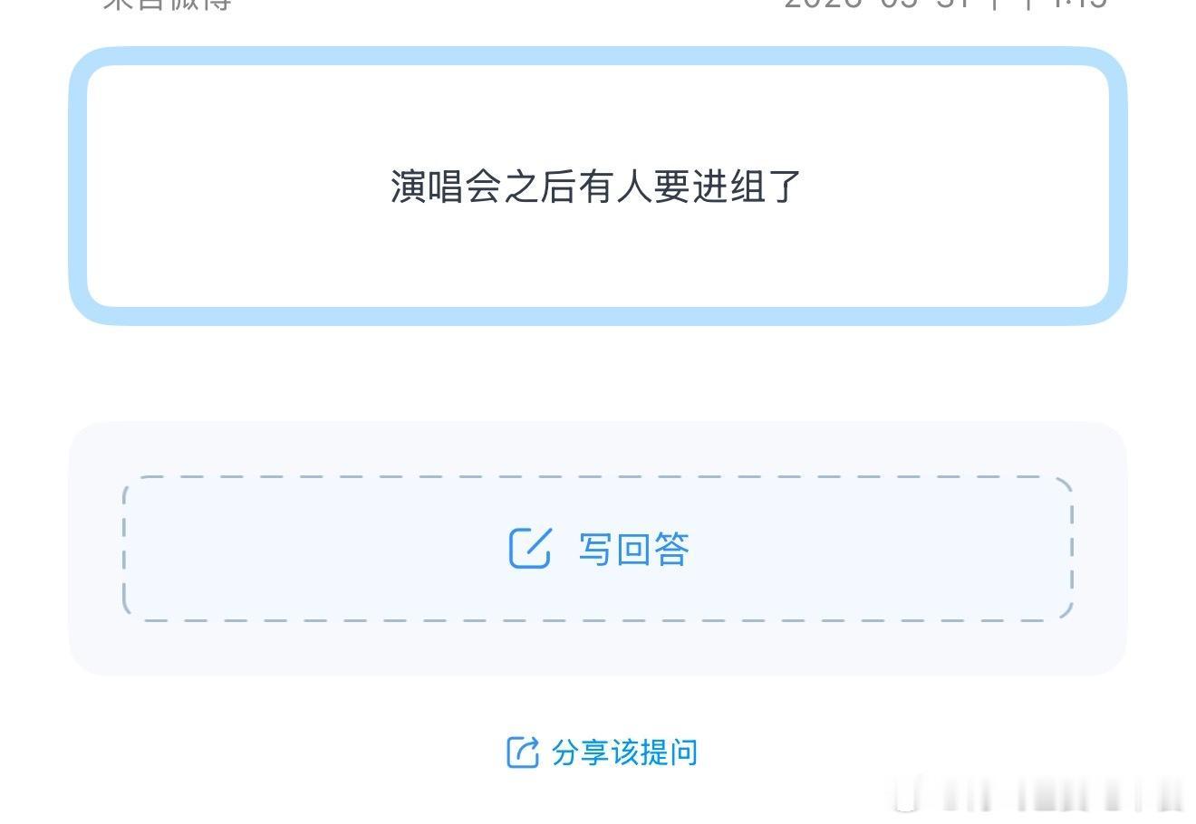 投演唱会之后有人要进组了 