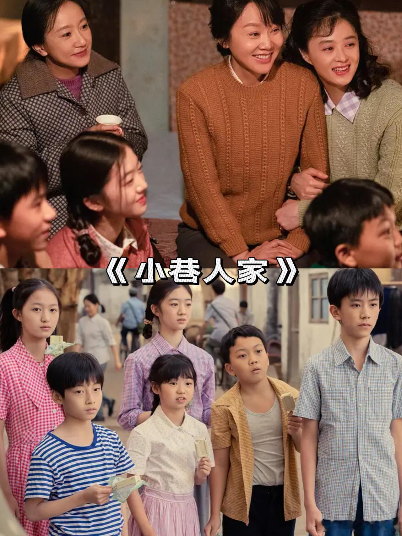 百看不厌[求关注]果然年代剧才最下饭📺《小巷人家》8.1分[给你小心心]故事从