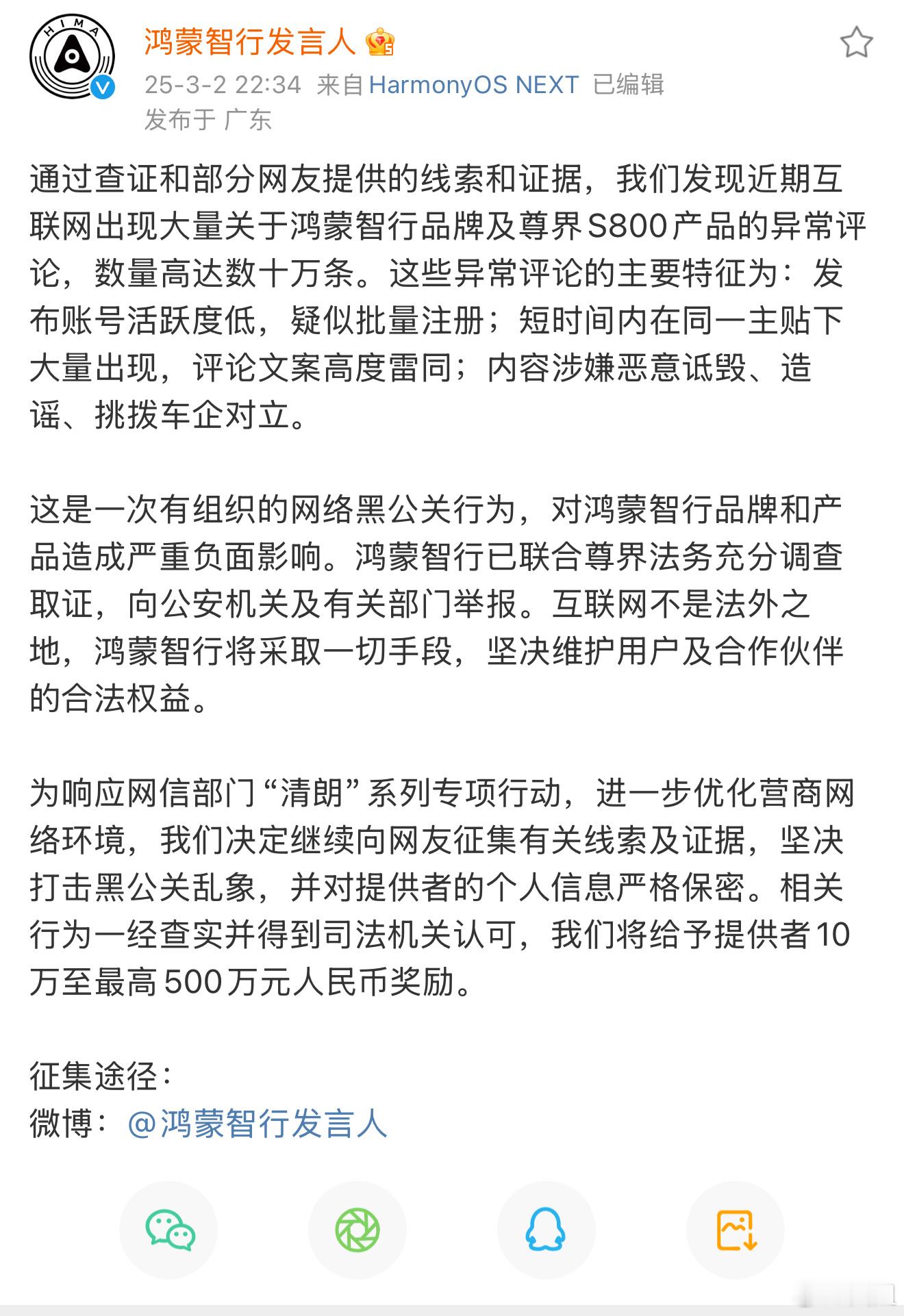 鸿蒙智行悬赏500万打击黑公关 给大家一个赚钱的机会，鸿蒙智行悬赏500万打击黑