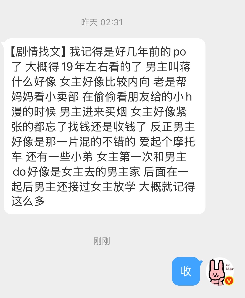 【剧情找文】今日份找文9篇-0729 