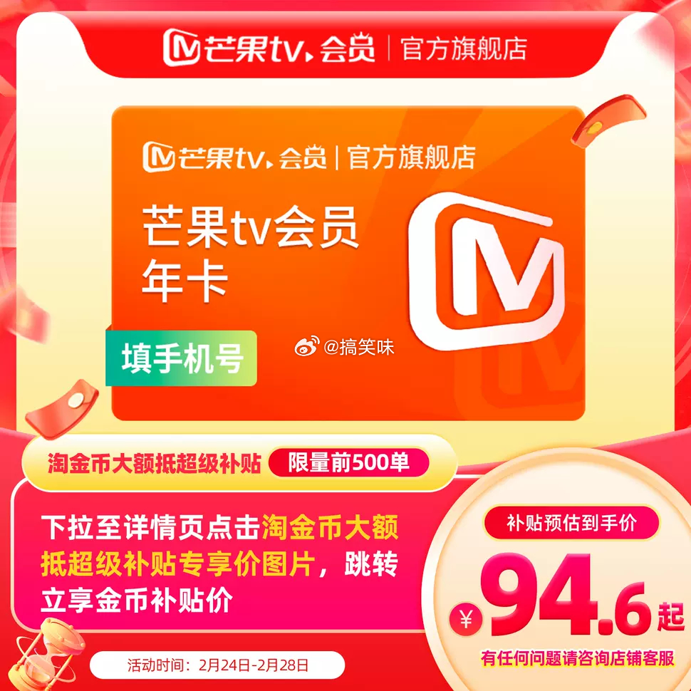 芒果TV+京东Plus双年卡，芒果年卡，94，桃宝拍：  芒果TV年卡限时89元