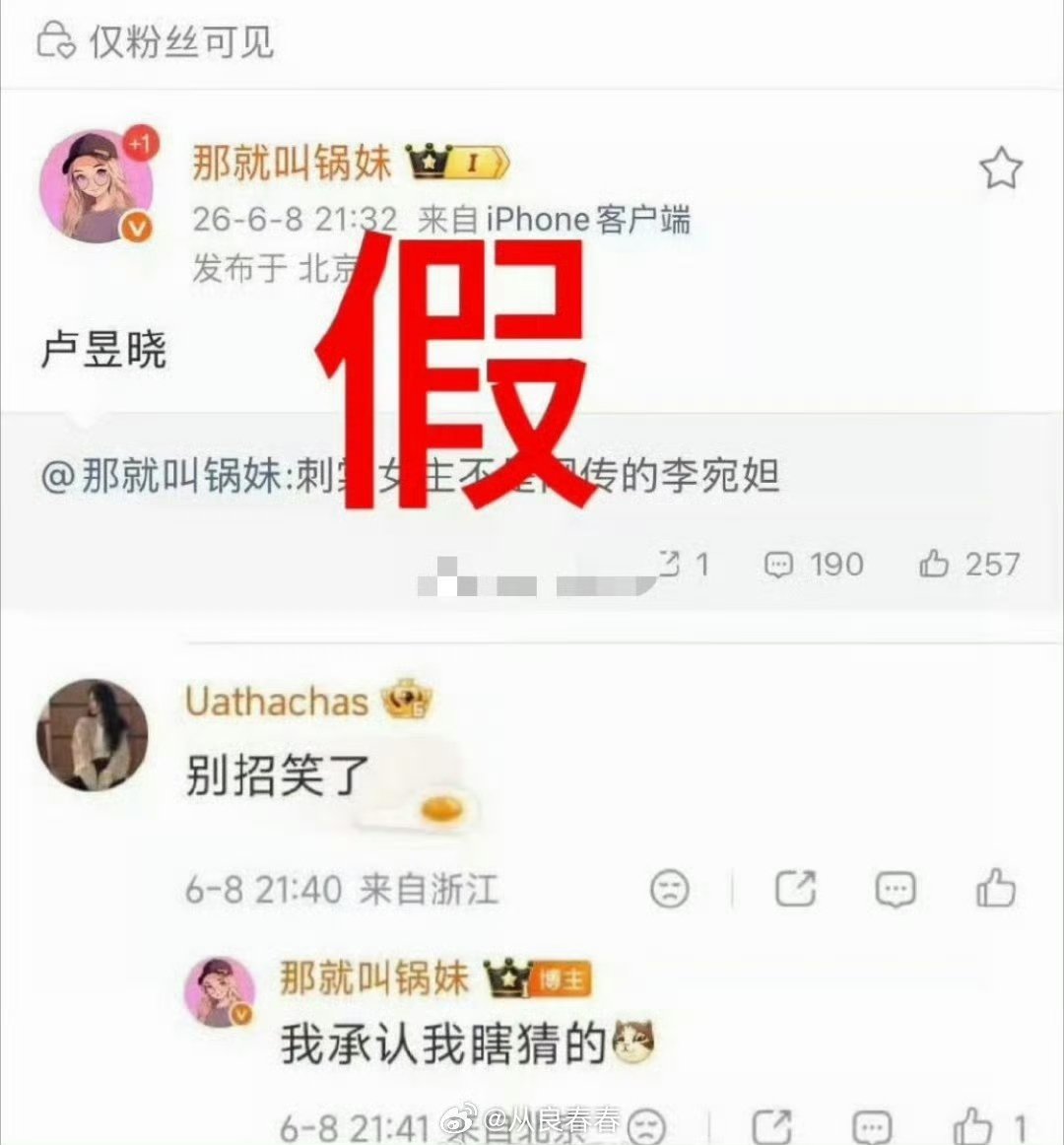 卢昱晓方辟谣演刺棠 卢昱晓对接辟谣演刺棠 卢昱晓方辟谣演刺棠 