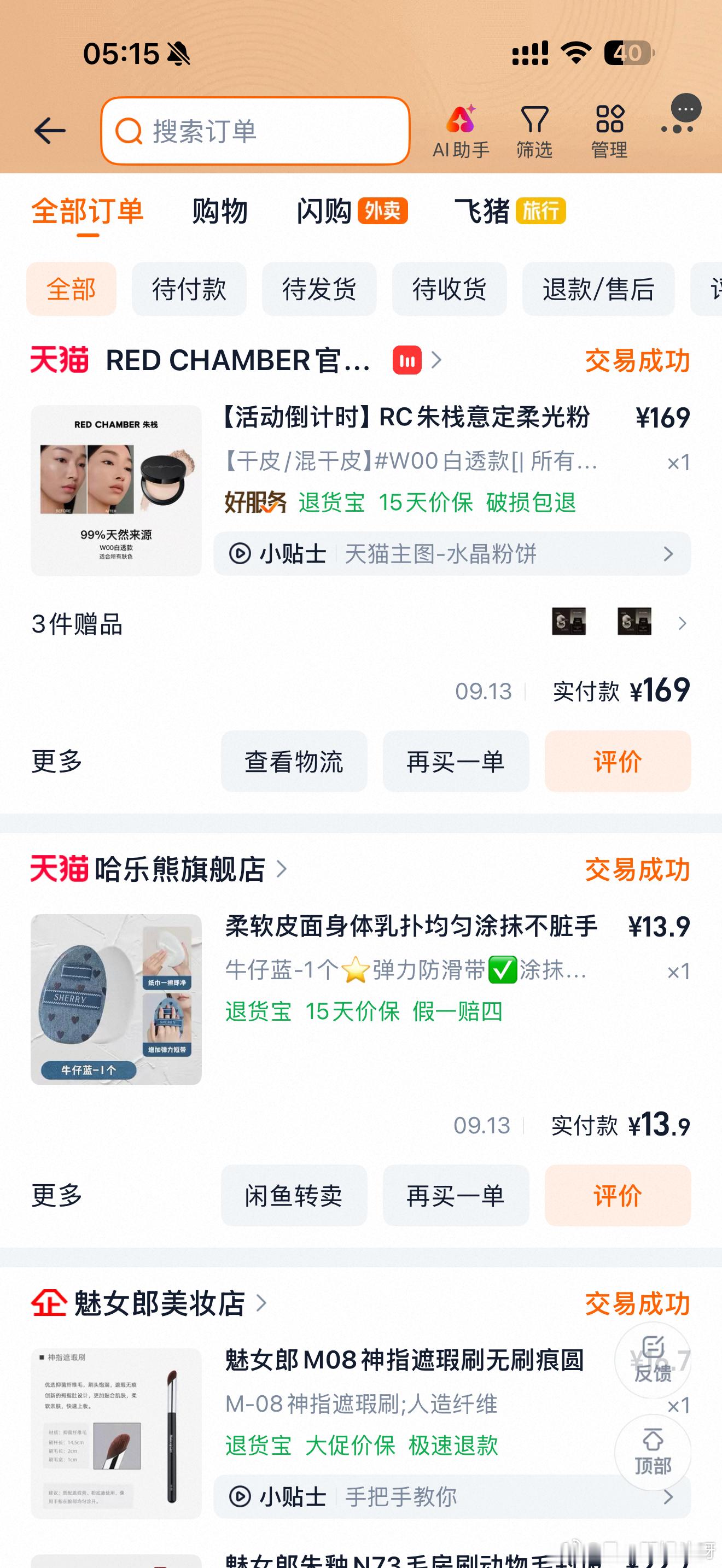 最近买了啥🤔 ​​​