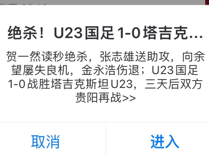 卧槽绝杀了u23国足vs塔吉克斯坦u23