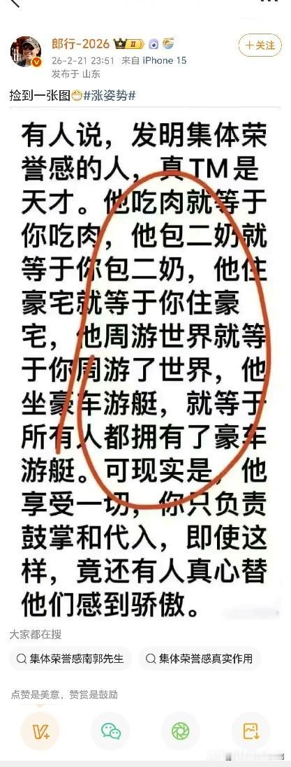 这家伙以为的荣誉就是吃肉，包二奶？难怪有些公知痛心疾首自己没被邀请上萝莉岛，没享