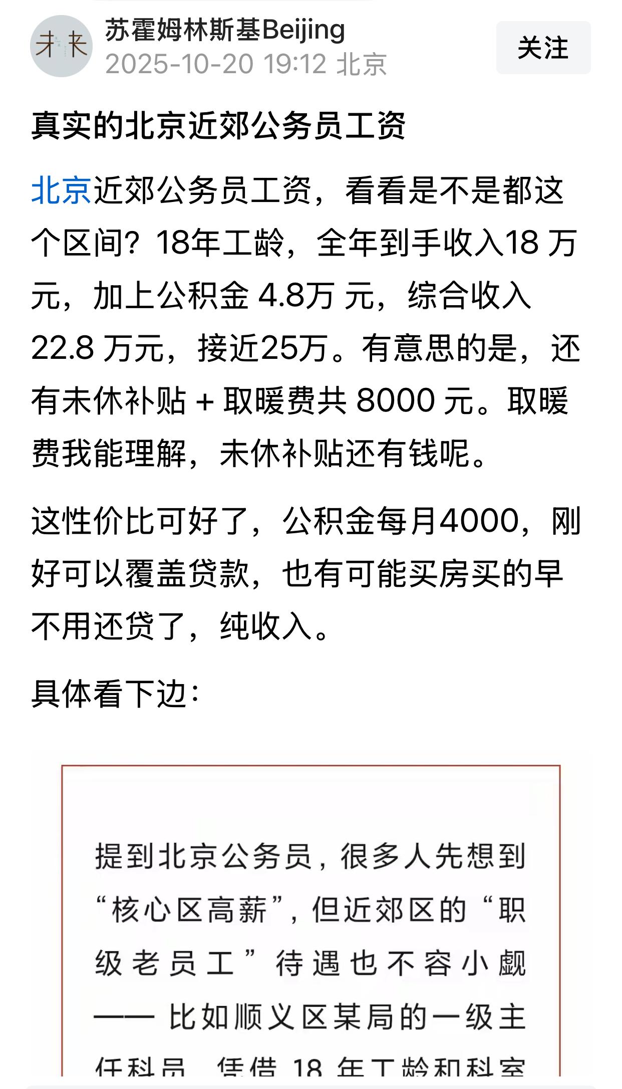 北京人，四五十岁，年收入25万元，算多的吗？应该不算吧？应该说是比平均收入高一些