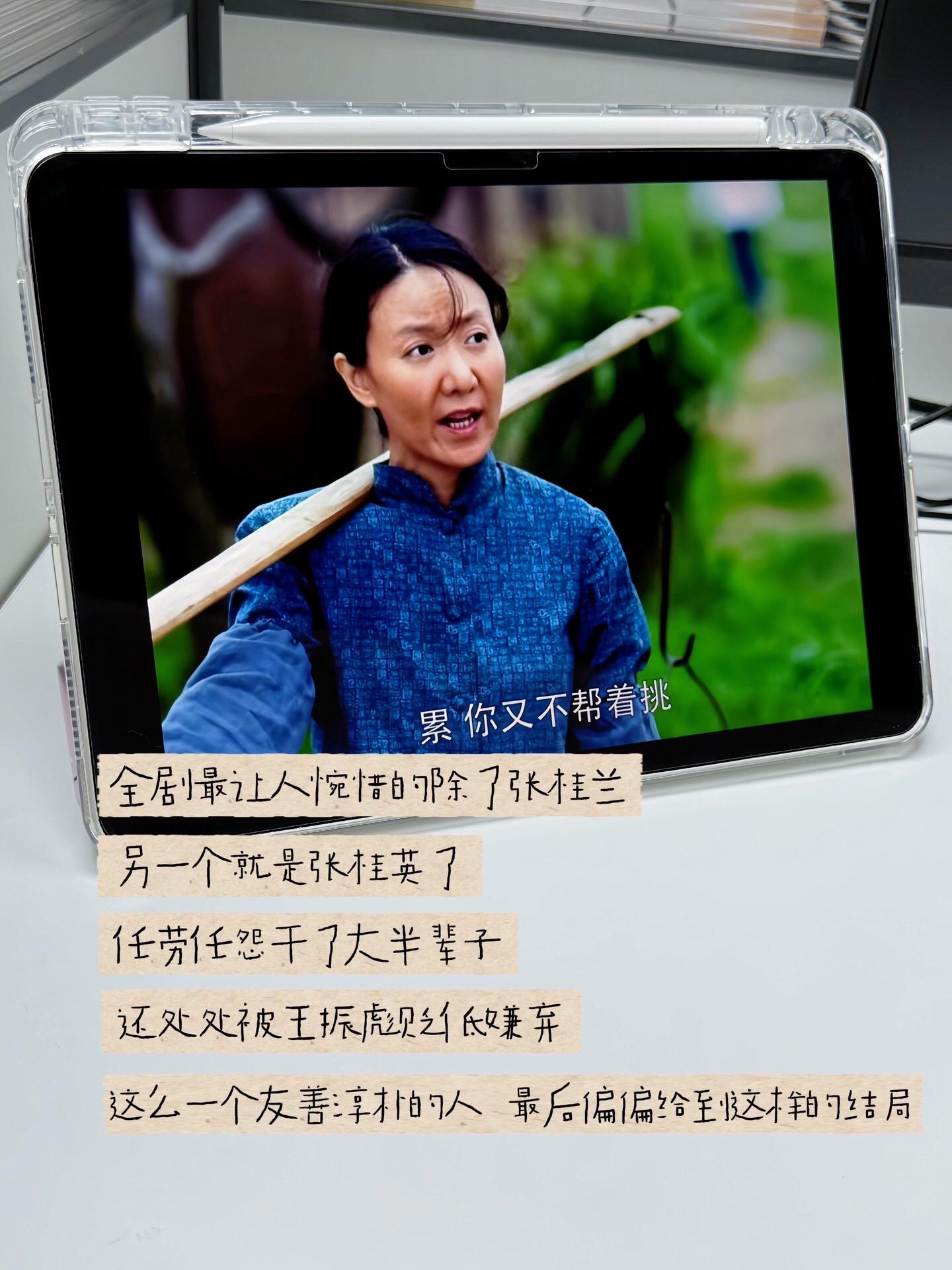 全剧最让人惋惜的除了张桂兰另一个就是张桂英了，任劳任怨干了大半辈子，还...