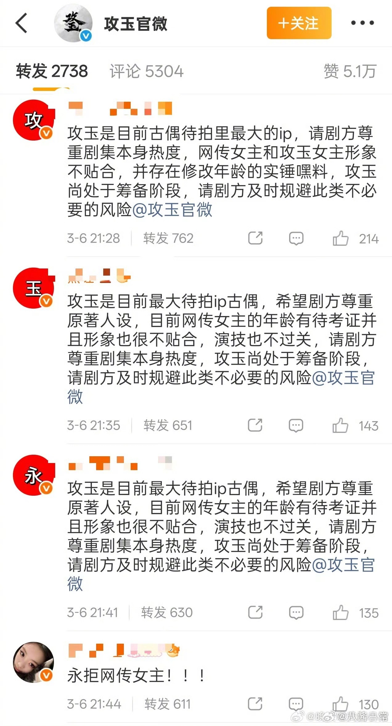 侯明昊粉丝《攻玉》排字永拒鹤男 