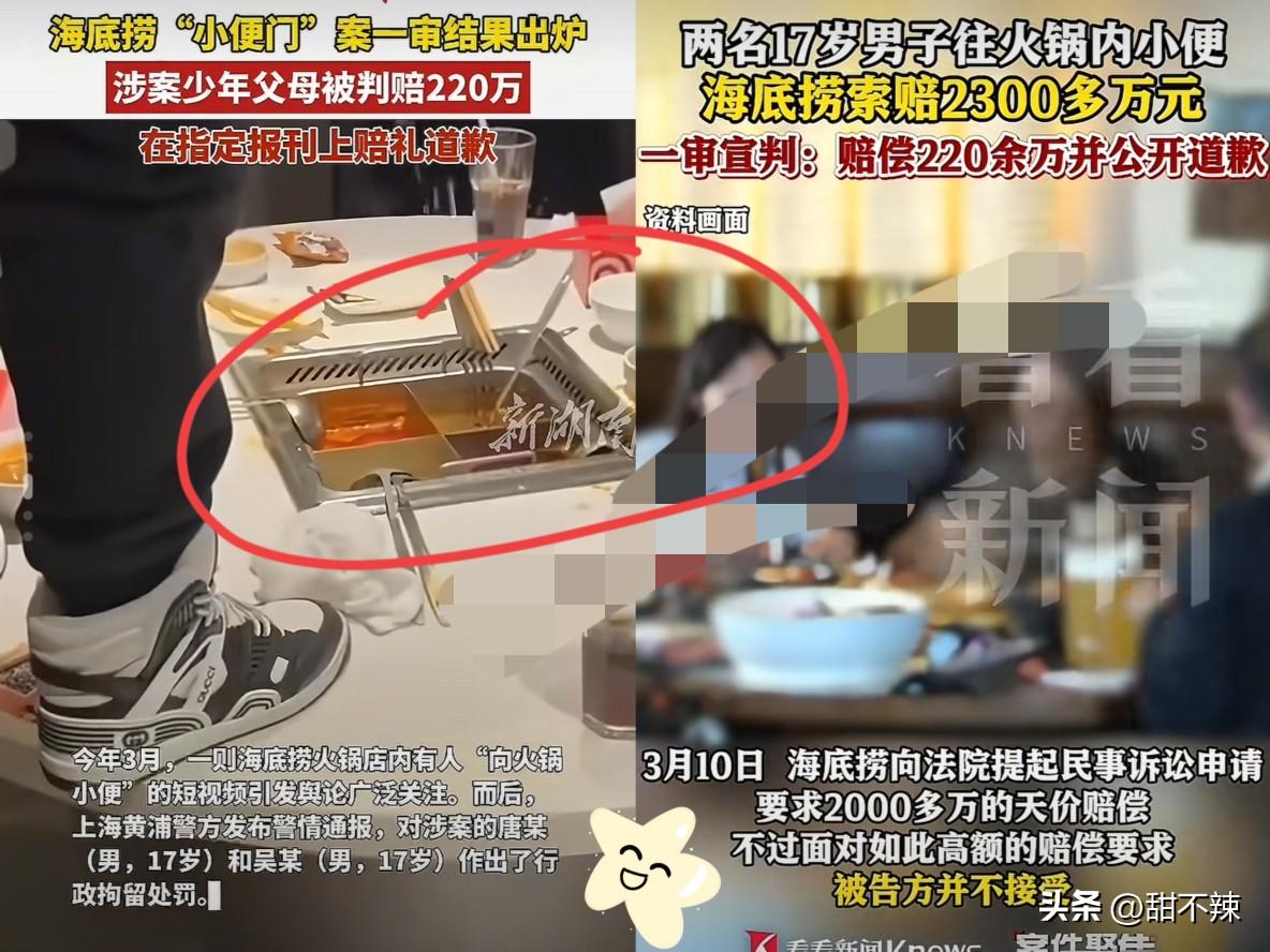本来以为海底捞“小便门”这事儿，
法院让两小孩赔偿220万太多了，
普通家庭哪里
