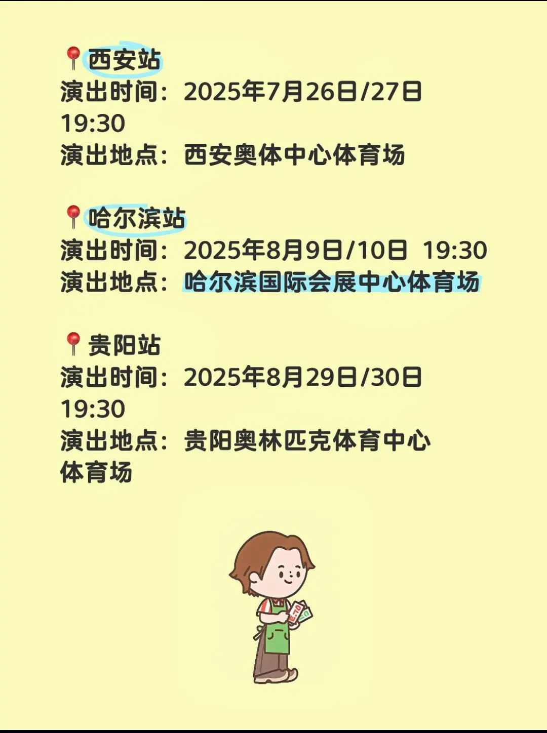 周深深深的巡回演唱会
