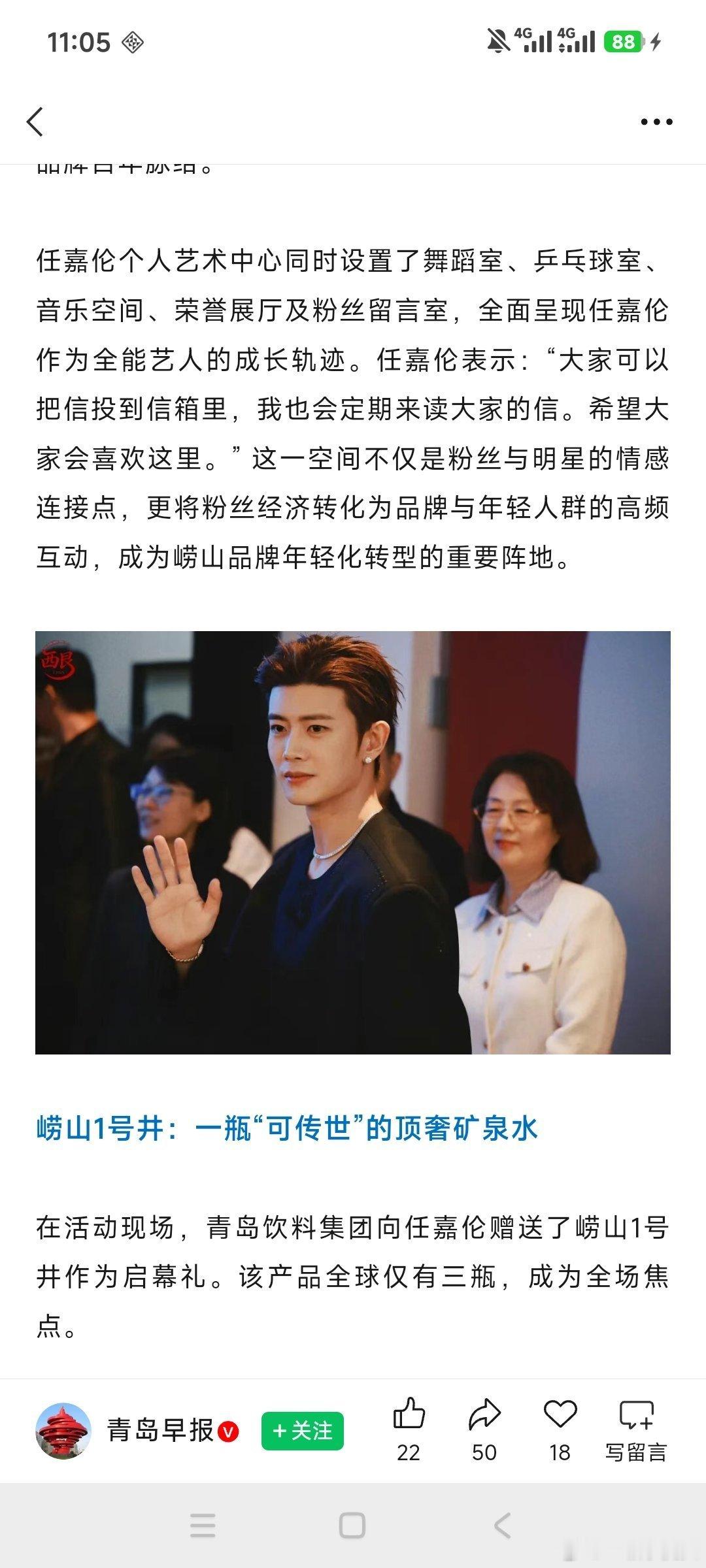 青岛早报报道任嘉伦担任崂山品牌首位代言人，出席相关落地活动。专属的艺术中心正式落