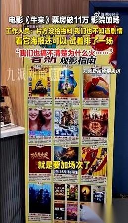“我们也不知道它为什么会火……”
就这句话，我今天能笑一天。
一个影院经理，两手