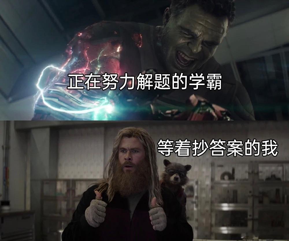 今日份的小破梗，是一个学渣梗