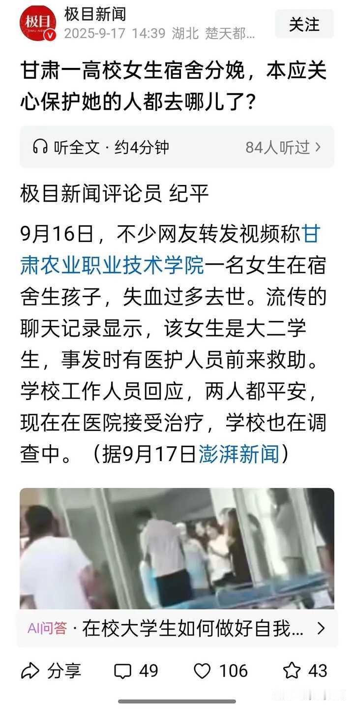 女生在高校宿舍分娩，作为一名大学生需要注意什么？
近日，甘肃农业职业技术学院一名