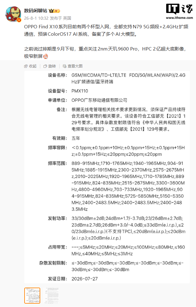 OPPO Find X10 系列新机入网，消息称预计 9 月