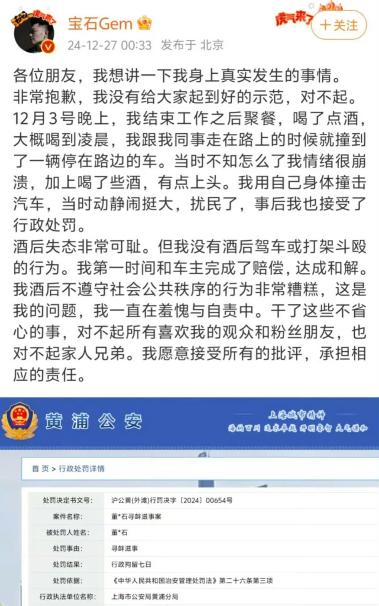 宝石老舅道歉  宝石这个道歉，各位怎么看？ 