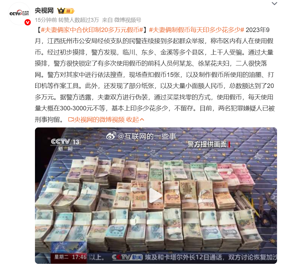 这夫妻俩真是够胆大，居然在家印假币，还印了20多万元。他们专门挑小商贩和农村下手