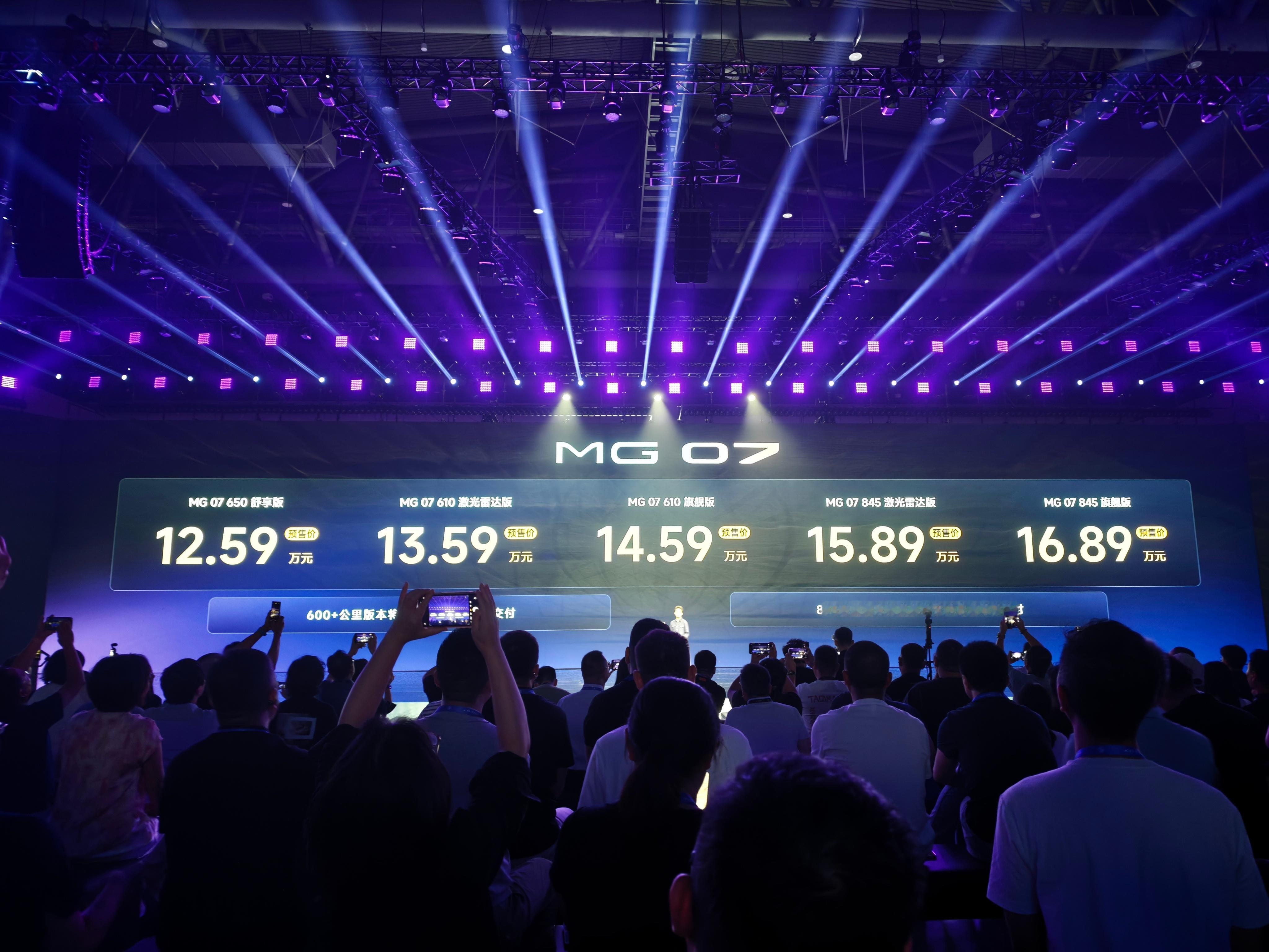 MG 07 预售价：12.59万元起，感觉上市后还会有优惠！大家猜中这价格了嘛 