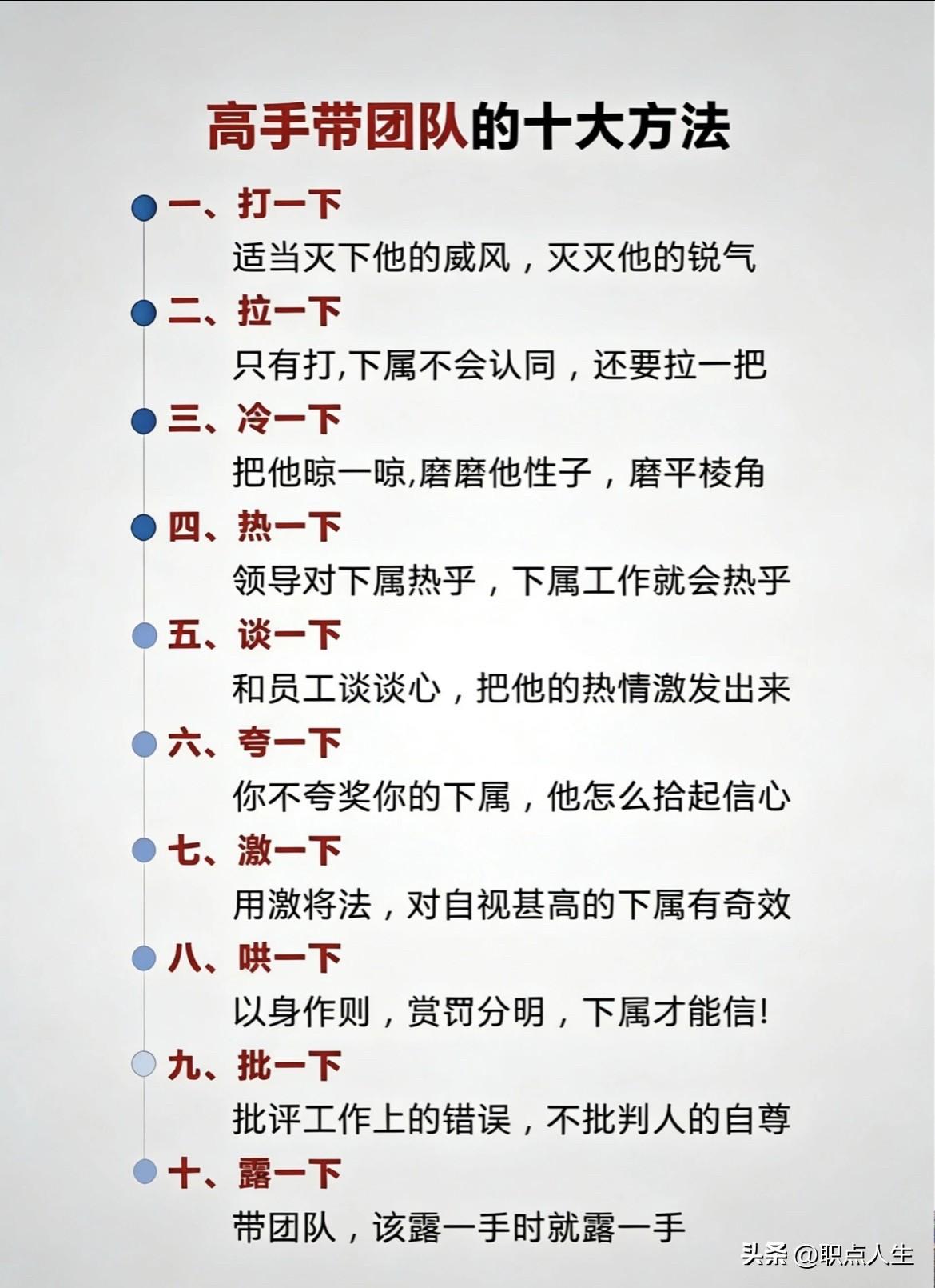 高手带团队的10大方法