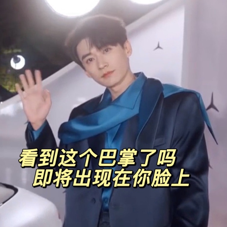 月底微博视界再像今天这样试试呢 最近真是给你脸了​​​