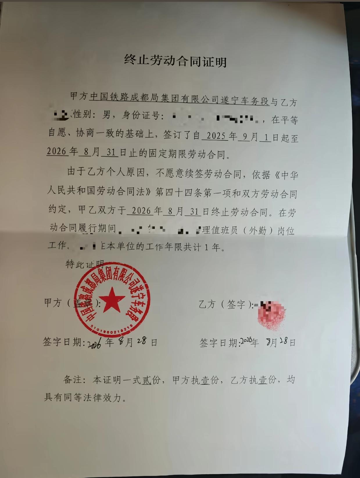 最近刷到不少铁路离职、解职的视频，心里挺有感触。作为一名快干满30年的老铁路人，