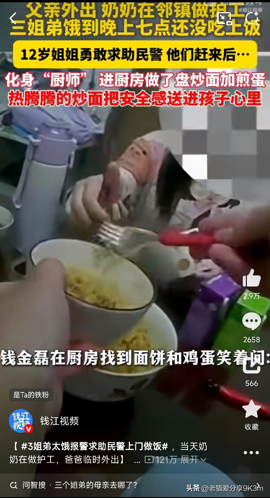 “警察叔叔，我们晚上没饭吃，好饿……”

浙江诸暨，三个孩子，最大的姐姐才12岁