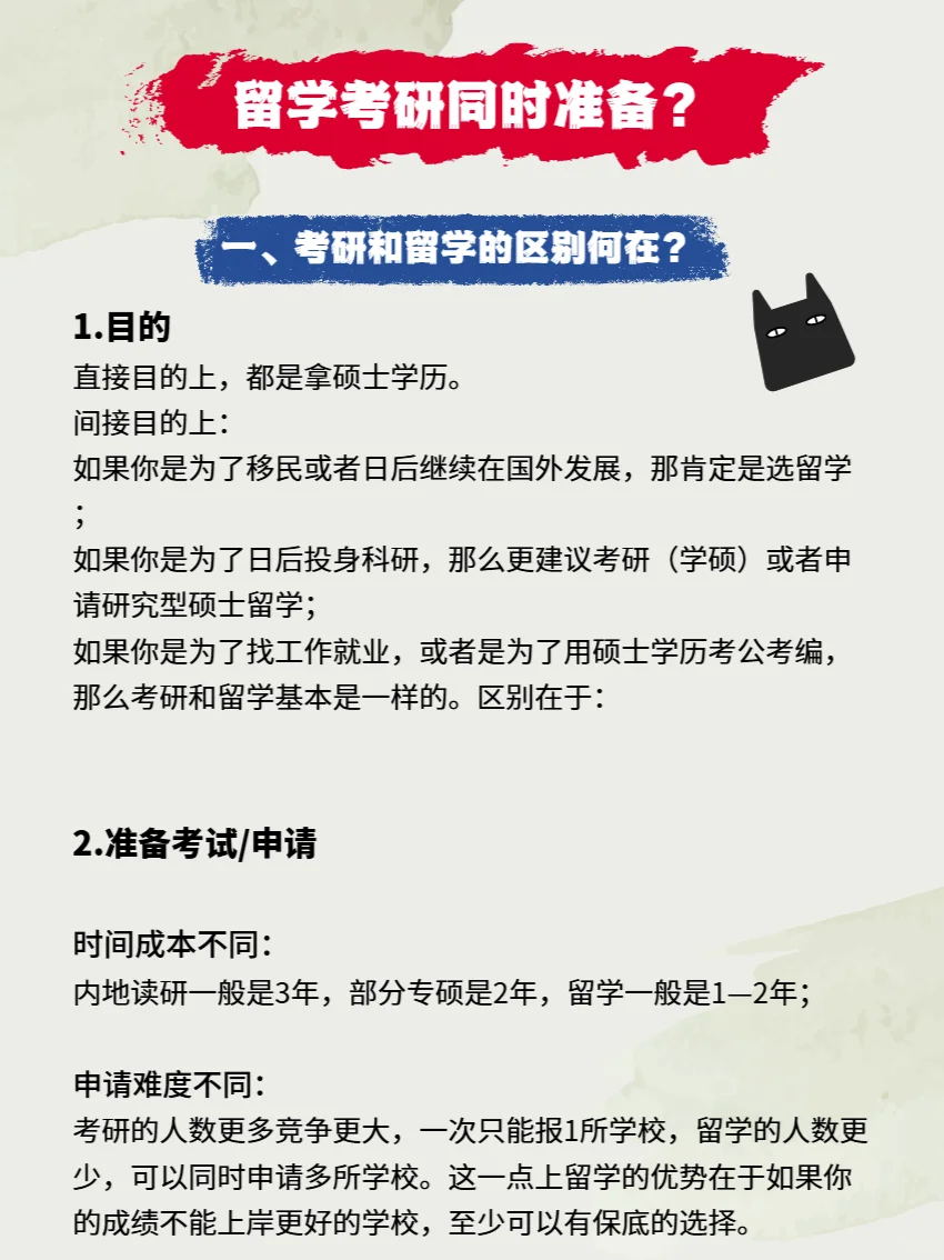 考研报名开启！留学考研可以同时准备吗？