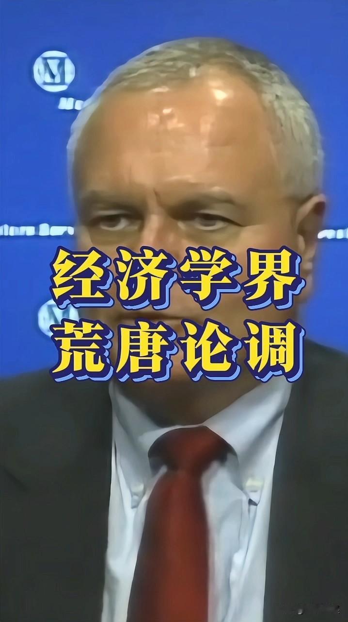 曾经在经济、金融学术领域流传两个最愚蠢、奴性最强两种论调。第一种论调就是：“救美